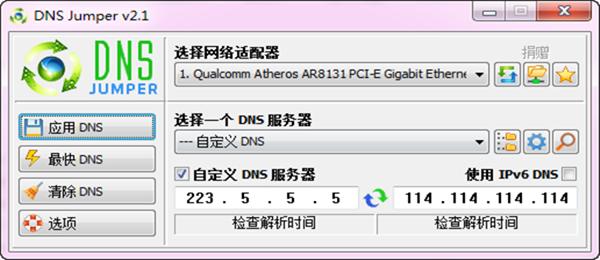 dns jumper下载
