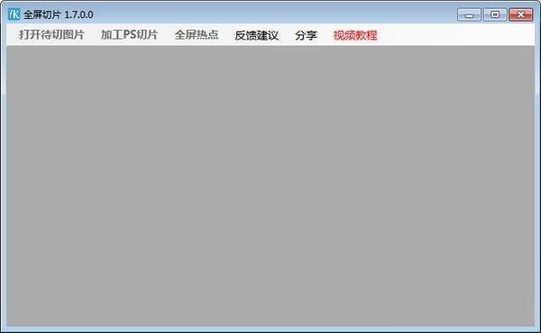 全屏切片