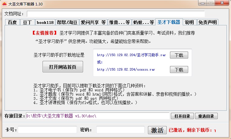 大圣文库下载器破解版