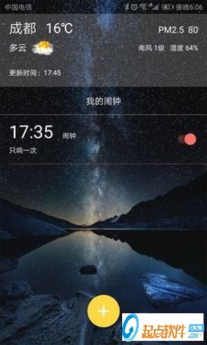 情侣闹钟app