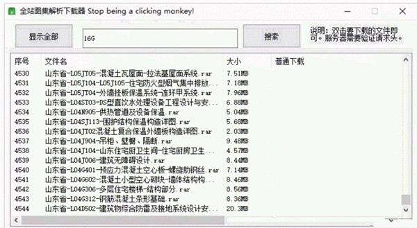 全站图集解析下载器下载