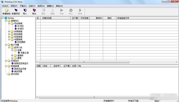 Webdup下载