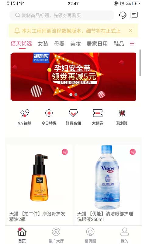 倍贝优享下载