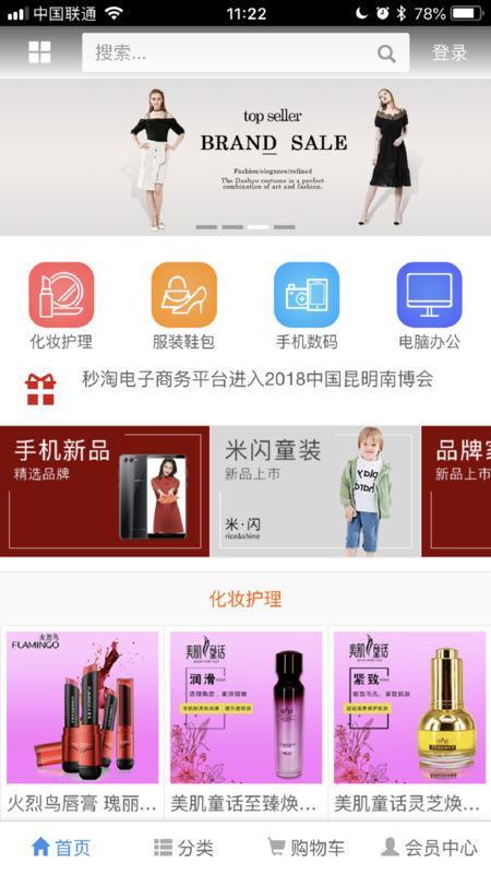 秒淘商城app下载