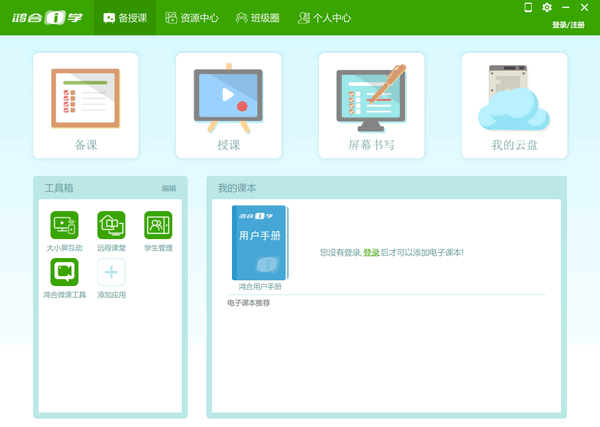 鸿合i学软件下载