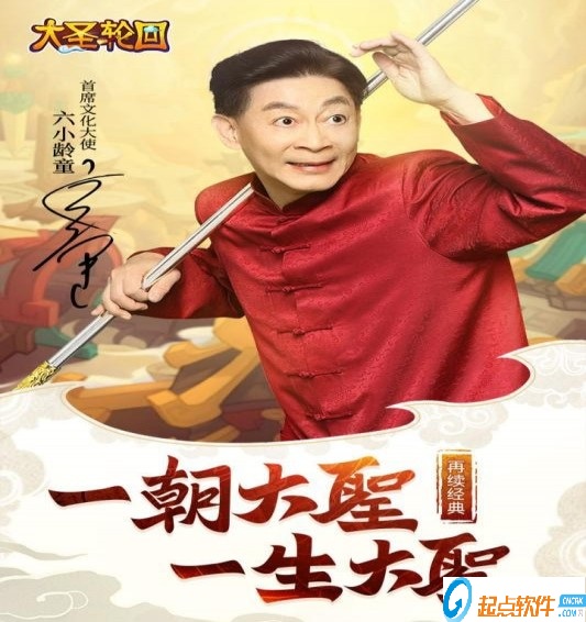 大圣轮回手游下载