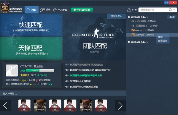 5e对战平台下载