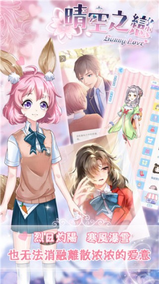 晴空学院下载