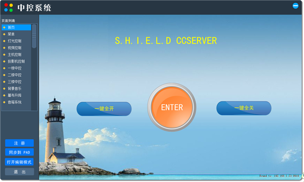 稀点中控系统下载