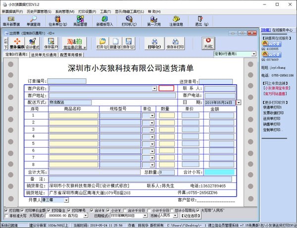 小灰狼票据打印软件下载