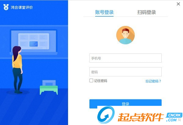 鸿合课堂评价
