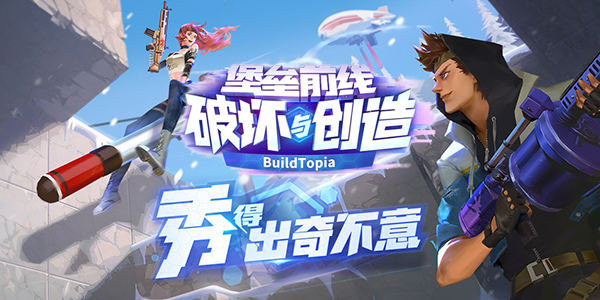 堡垒前线电脑版下载