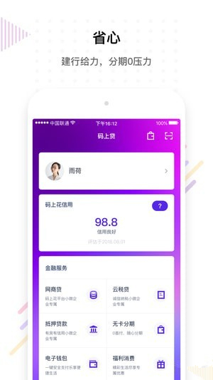 码上花app