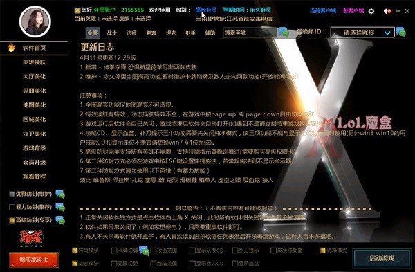 lol魔盒破解版