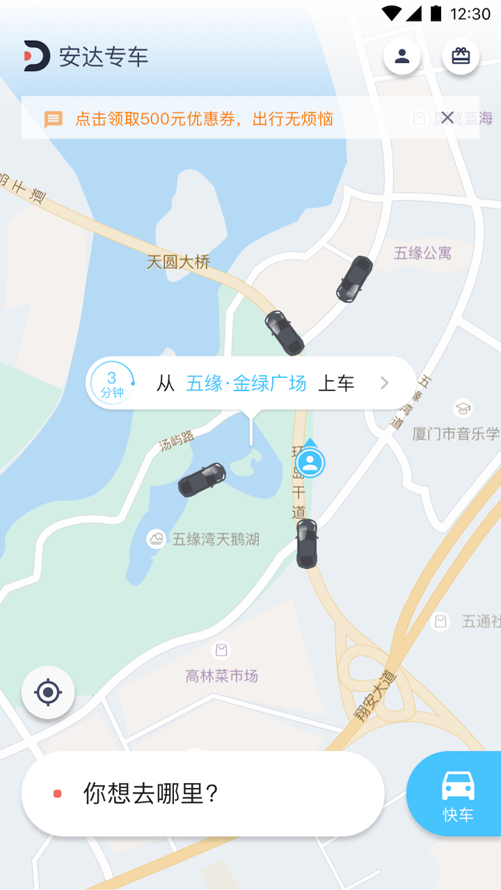 安达专车app下载