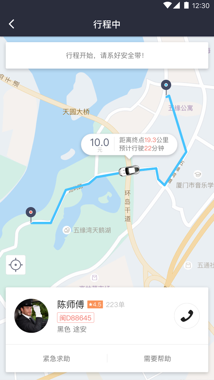 安达专车app下载