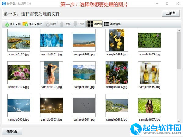 神奇图片批处理下载