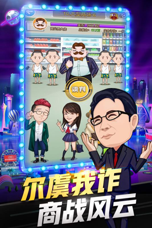 亿万城市下载