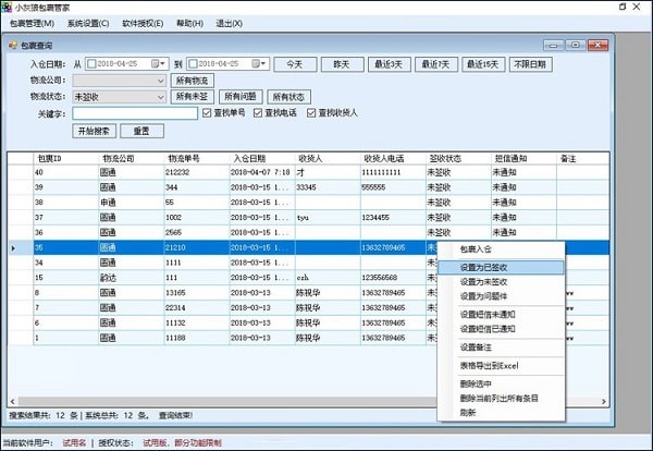 小灰狼代收快递包裹管理软件下载