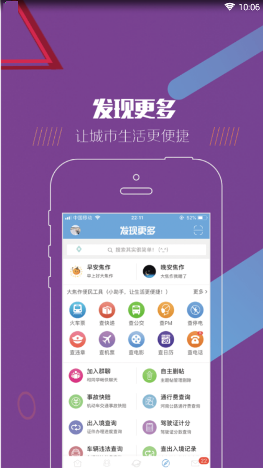 大焦作app