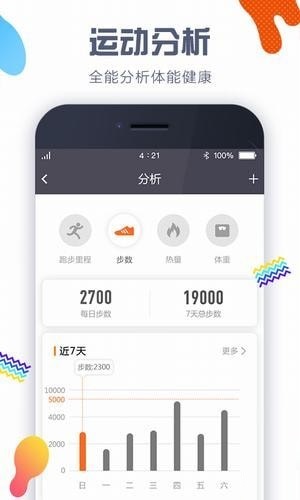卡卡计步器app下载