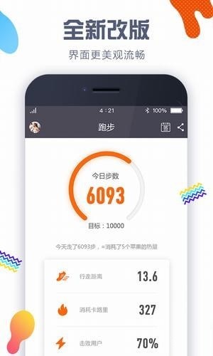 卡卡计步器app下载