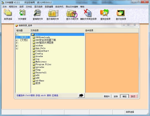 文件查重程序下载