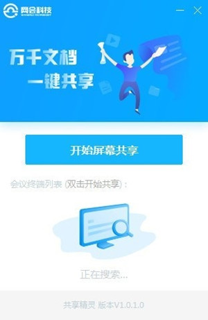 网会共享精灵下载