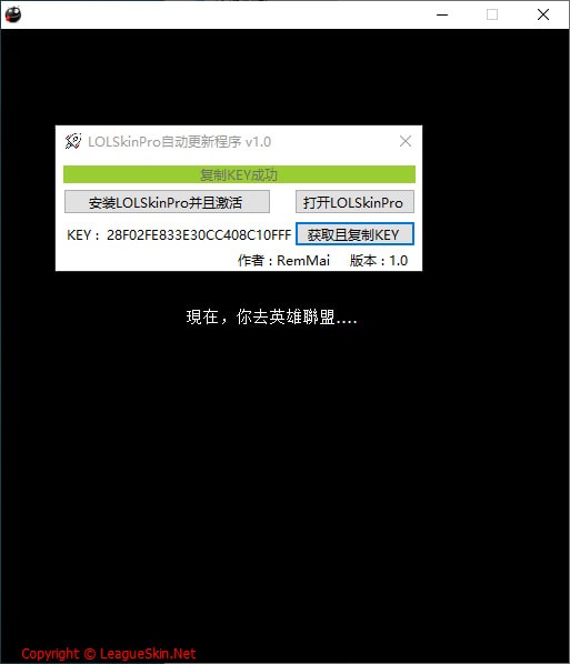 LOLSkinPro自动更新工具下载