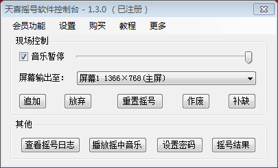 天喜专业摇号软件破解版