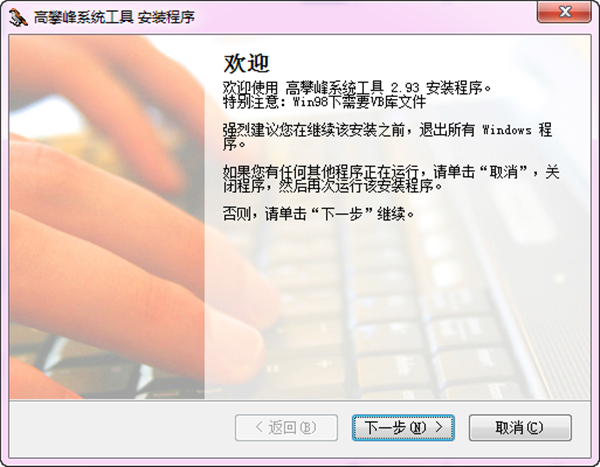 高攀峰系统工具下载