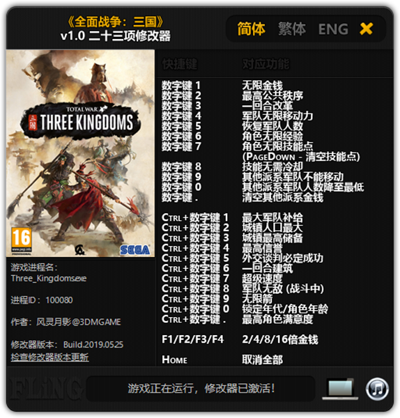全面战争三国时间修改器