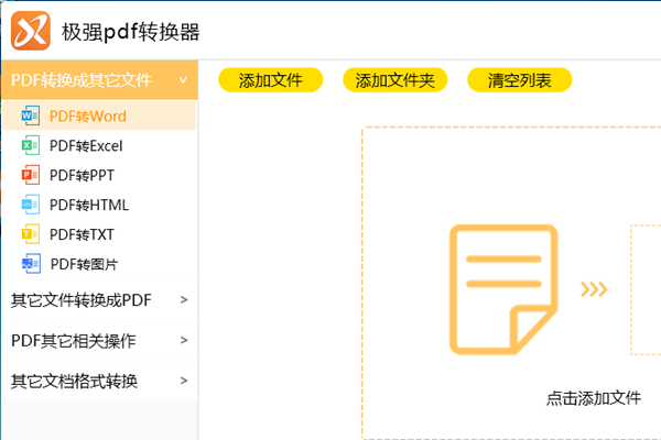 极强PDF转换器下载