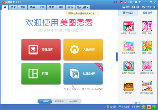 美图秀秀新版下载2019