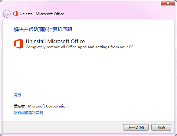 office卸载清理工具