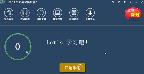 二级C无纸化考试模拟软件破解版