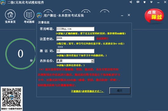 二级C无纸化考试模拟软件破解版