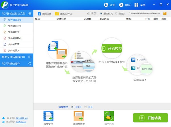 辰光pdf转换器