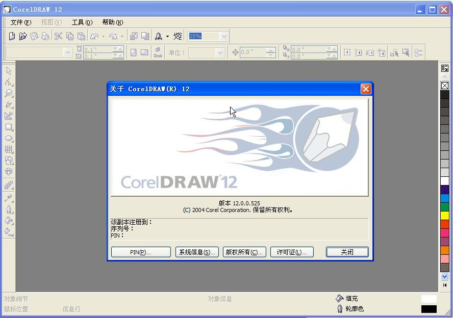 CorelDRAW12下载破解版