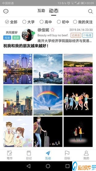 课堂笔记app