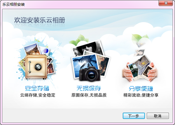 乐云相册下载