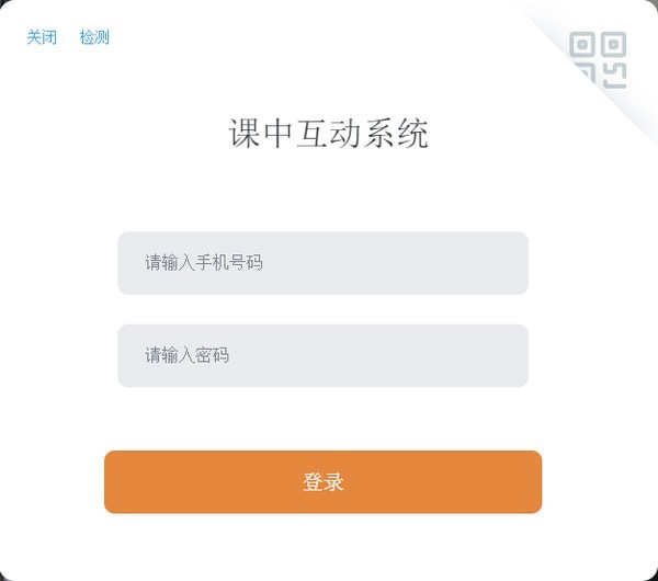 课中互动系统下载