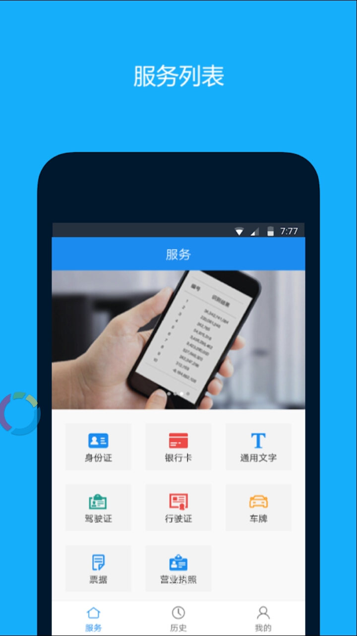 ocr图文识别软件下载