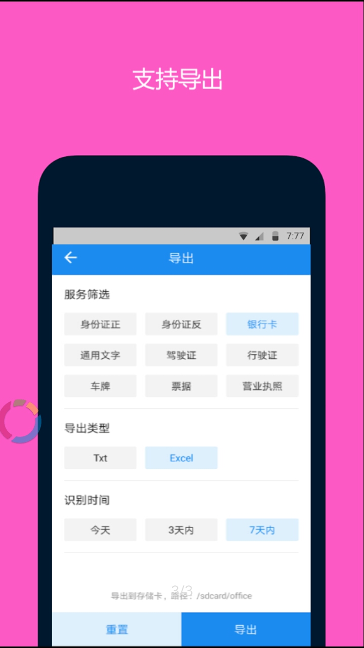 ocr图文识别软件下载