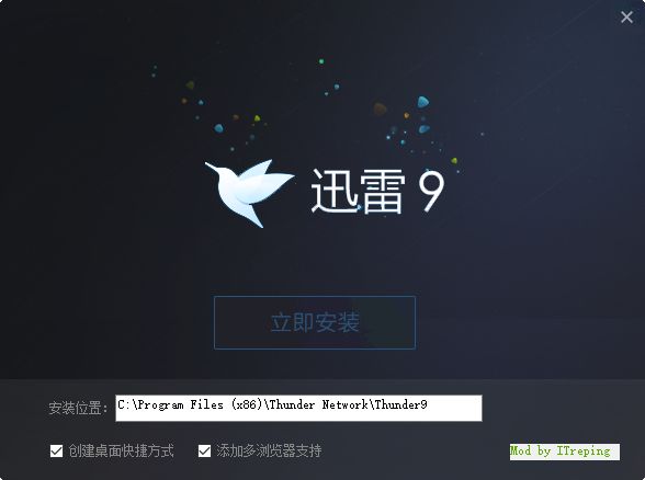 迅雷去广告版