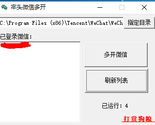 牢头微信多开器