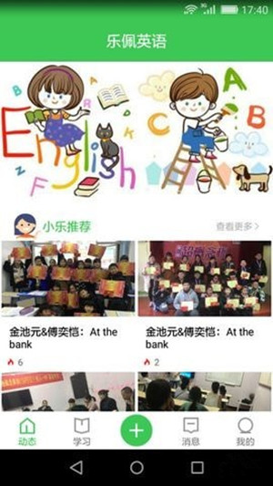 乐佩英语下载