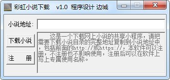 彩虹小说下载软件下载