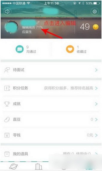 boss直聘app