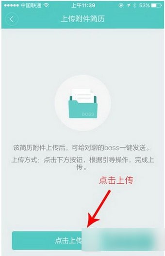 boss直聘app